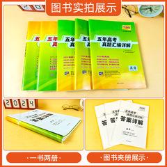 24版高考真題天利五年高考真題匯編詳解語文數英物化生政文綜理綜
