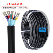 厂家直销混合线2464#18AWG/3C+20AWG/6C护套线外径9.0mm 有现货