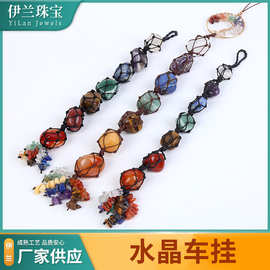 天然水晶原石车挂七色水晶车挂手工编织网兜吊坠装饰品批发