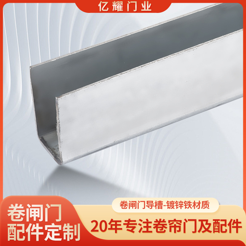 Rolling Shutter Door Accessories Electric Garage Rolling Shutter Door U-Shaped Guide Groove Galvanized Rolling Shutter Door Track