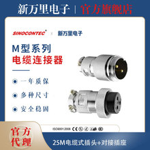 重强航空插头插座25M2-12芯工业连接器 接插件 接线冷压端子 对接