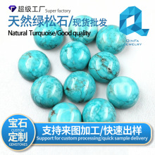 定制天然绿松石戒面蛋面圆形裸石配件宝石配石原矿宝石饰品配件
