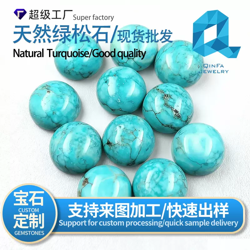 定制天然绿松石戒面蛋面圆形裸石配件宝石配石原矿宝石饰品配件