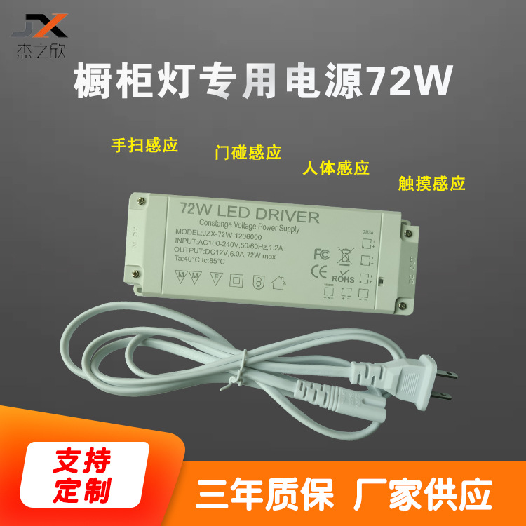72W橱柜灯电源12V6A电源适配器杜邦一体集控酒柜衣柜灯电源变压器