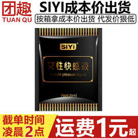 SIYI丝翼女性快感液6ml便携式袋装水溶性高潮液紧致私处增强凝露