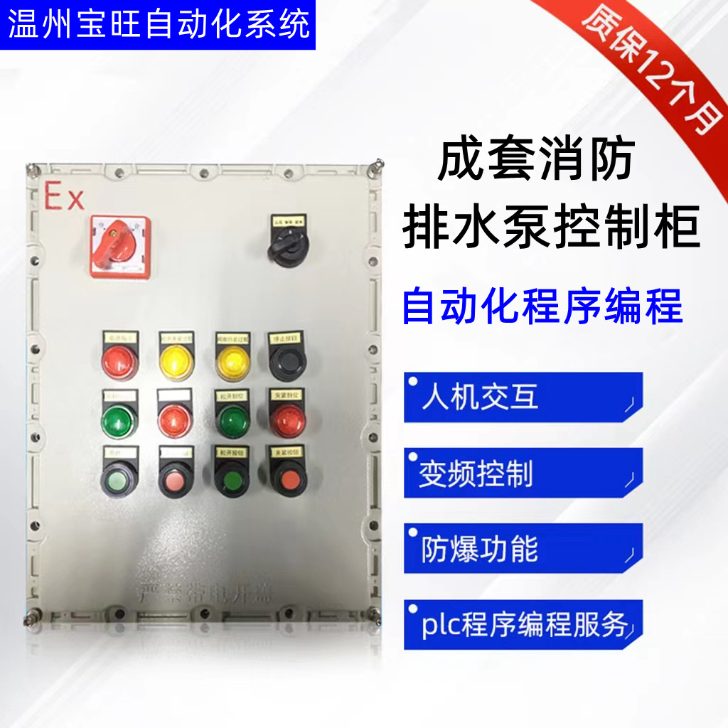 PLC无线监控水泵浮球配电箱消防排水泵污水泵控制系统柜控制柜