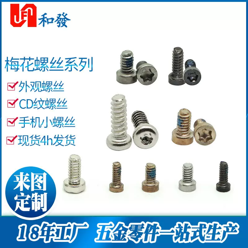 厂家直供螺丝 不锈钢螺钉半圆头沉平头电镀CD纹手机外观螺丝