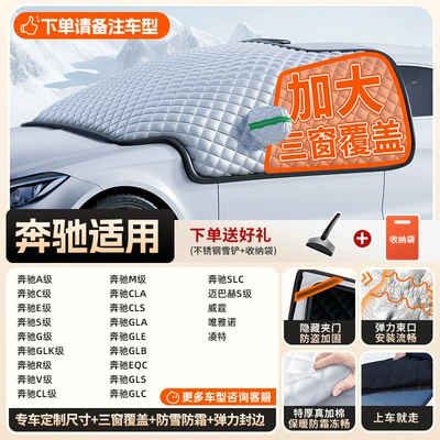 Anti-Freeze Cover, Winter Car Cover, Car snow shield - top-configuration-all-mercedes-benz-series-thickened-true-three-windows8-magnets-4-detachable-straps