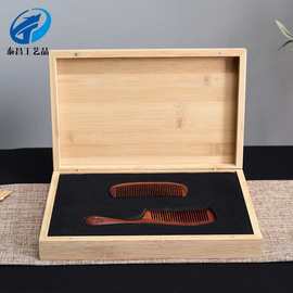 竹盒包装盒精美梳子礼品盒徽章印章盒茶饼茶具盒竹制收纳盒子批发