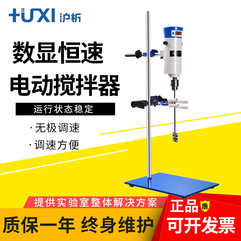 上海沪析JB50/90/300-SH实验室电动搅拌器高速匀浆机分散乳化机