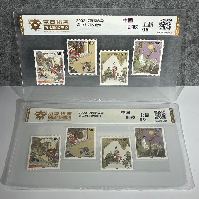 2002-7 Liao Zhai Zhi Yi Second Set of Four Stamps