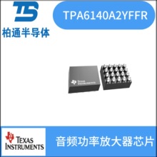 TPA6140A2YFFR   ���bDSBGA16	���l���ʷŴ���оƬ