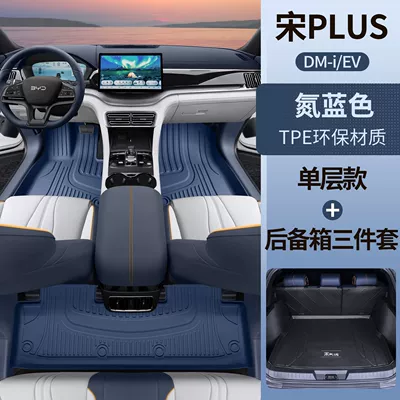 Universal Foot Pad | Song Plus Dmi/Ev Interior Tpe - nitrogen-blue-tpe-foot-mats-trunk-main-mat-three-piece-set-song-plusdmi-upgraded-model