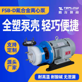 腾龙泵阀短支架卧式喷淋泵 耐酸碱增压稳压泵80FSB-30D离心泵
