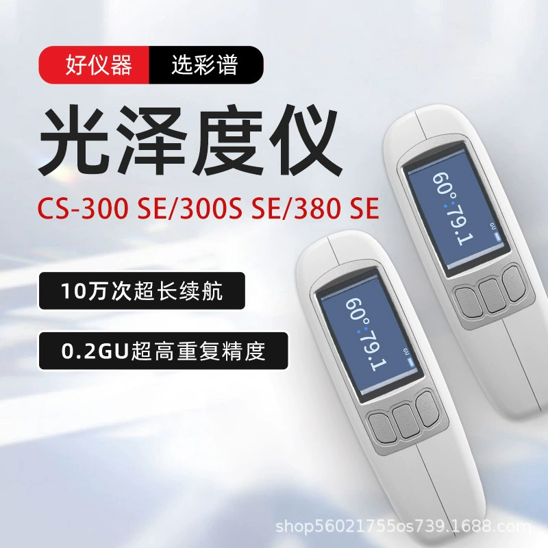 Ручной измеритель блеска цветового спектра серии CS-300 SE, портативный портативный прибор для обнаружения яркости каменной керамики