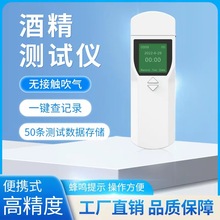 定制便携式酒精测试仪酒驾检测仪工业手持式家用测酒仪高灵敏度