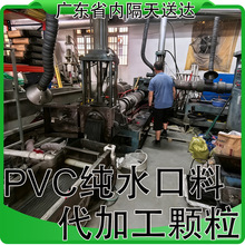 PVC边角料 水口料 塑料 枝头料 代加工颗粒