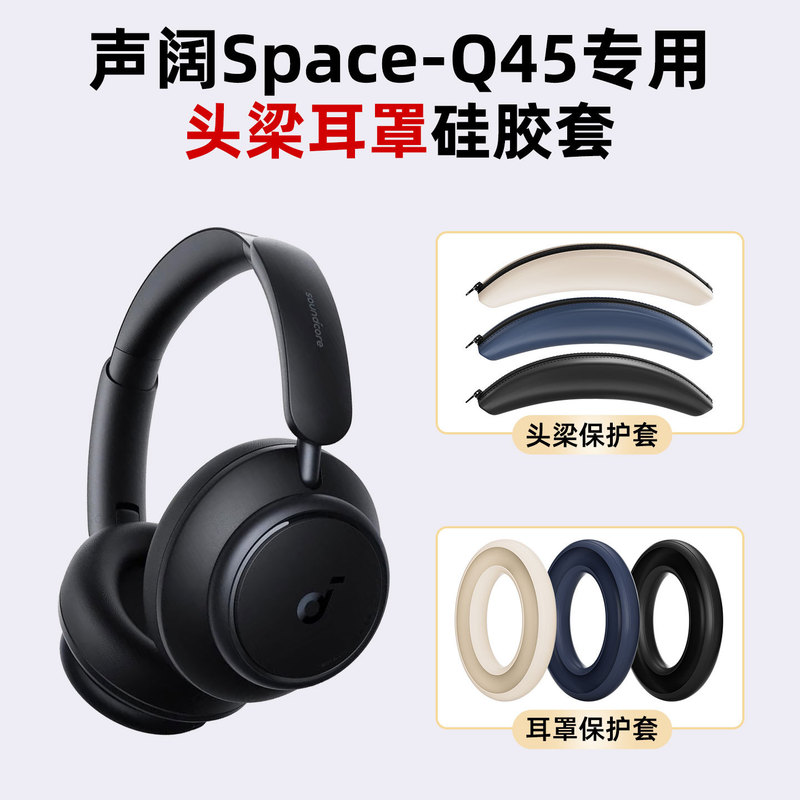 Suitable for Soundcore Space Q45 over-ear headphones, silicone earpad and headband covers