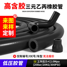 epdm三元乙丙黑色橡胶管汽车发动机水管耐高低温耐高低压冷却液管