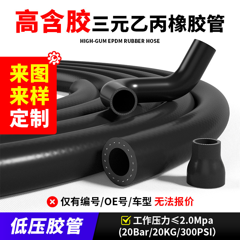 epdm三元乙丙黑色橡胶管汽车发动机水管耐高低温耐高低压冷却液管