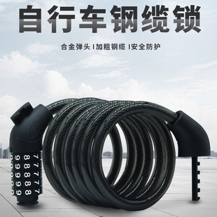 Bicycle lock bicycle anti -theft password lock mountain vehicle portable car lock electric vehicle lock chain lock cable lock