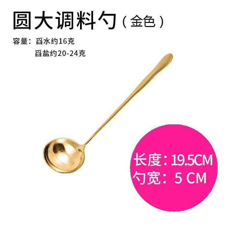 대형 원형 양념숟가락 19.5cm*5cm (골드)