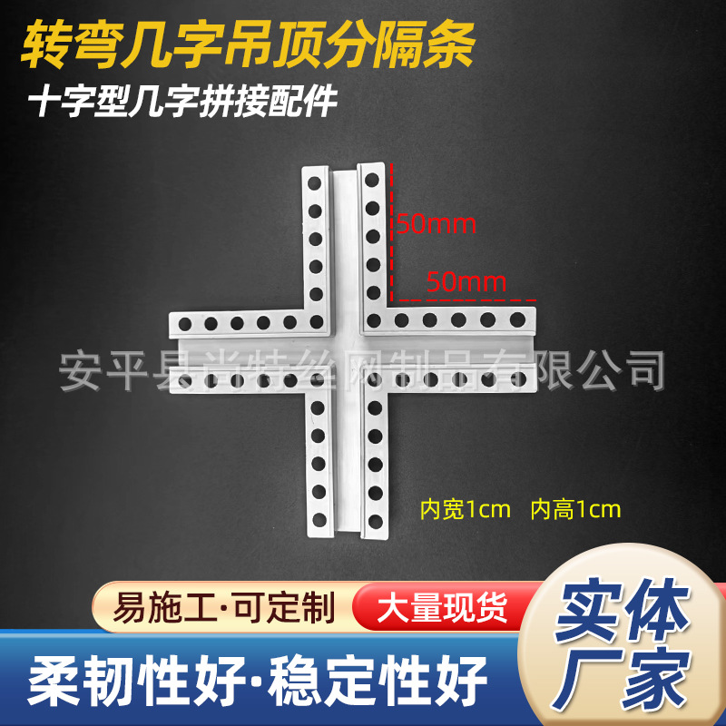 PVC十字型连接件L型T型拐角配件 几字条U型凹槽吊顶分隔条拐角连