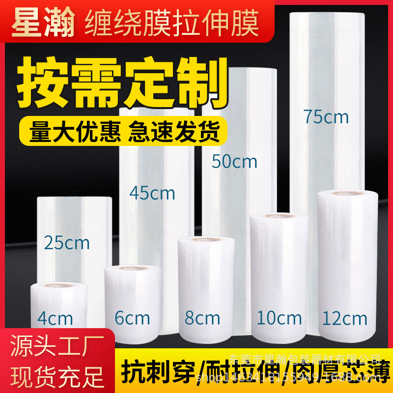 50cm大卷缠绕膜工业打包保鲜薄膜PE防潮拉伸膜pe自粘包装膜厂家