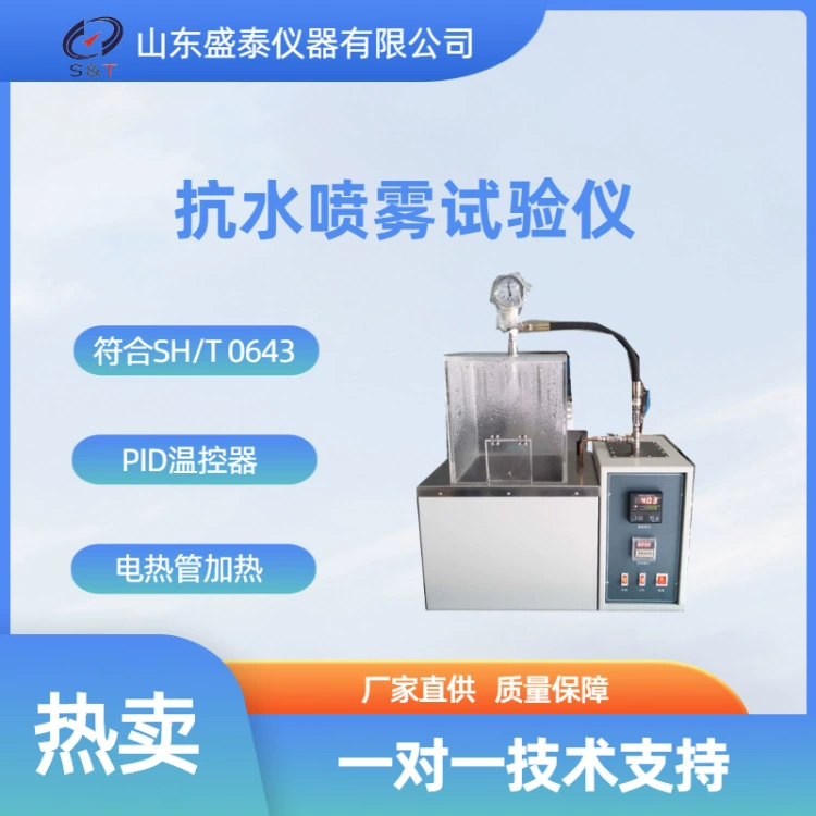 Тестер смазочного жира и антиводного распыления SY0643 Коробка для распыления из плексигласа Shengtai instrument