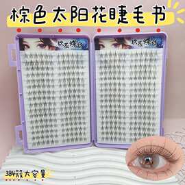 棕色太阳花单簇睫毛书新款大容量分段自然中式仿真嫁接可爱假睫毛