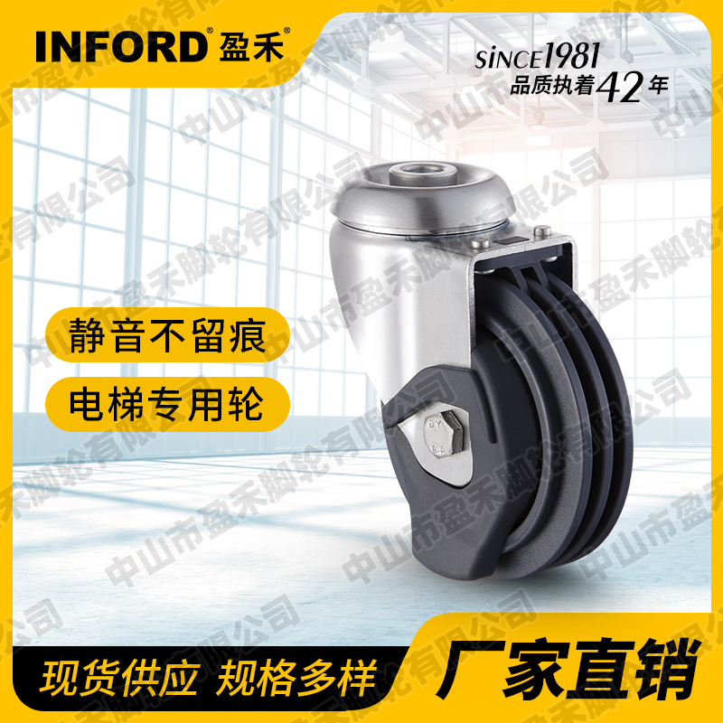 INFORD盈禾脚轮三刀电梯轮扶手电梯专用轮4/5寸孔顶式
