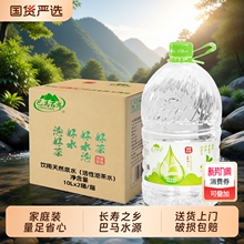 巴马百年天然弱碱性山泉饮用水5L/10L*2桶装自涌泉弱碱性pH值参数