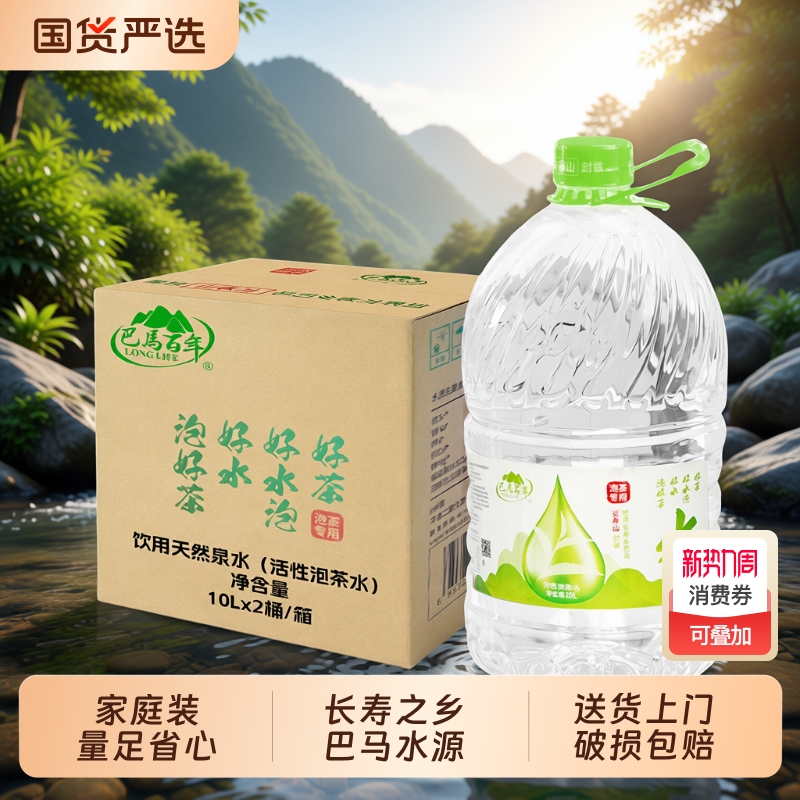 巴马百年天然弱碱性山泉饮用水5L/10L*2桶装自涌泉弱碱性pH值参数