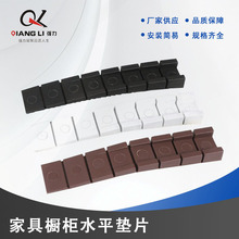 家具水平垫衣柜橱柜桌椅平衡垫水平防滑卡垫可调脚脚垫调节垫厂家