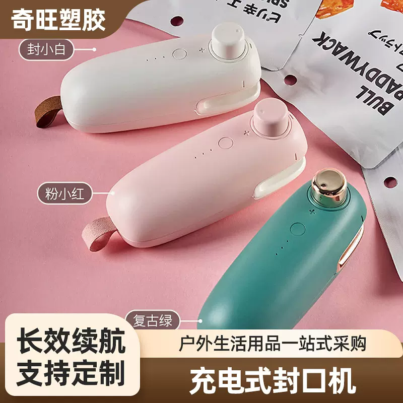 旋转按钮家用多功能充电式食物保鲜封口机零食袋封口开口一体机