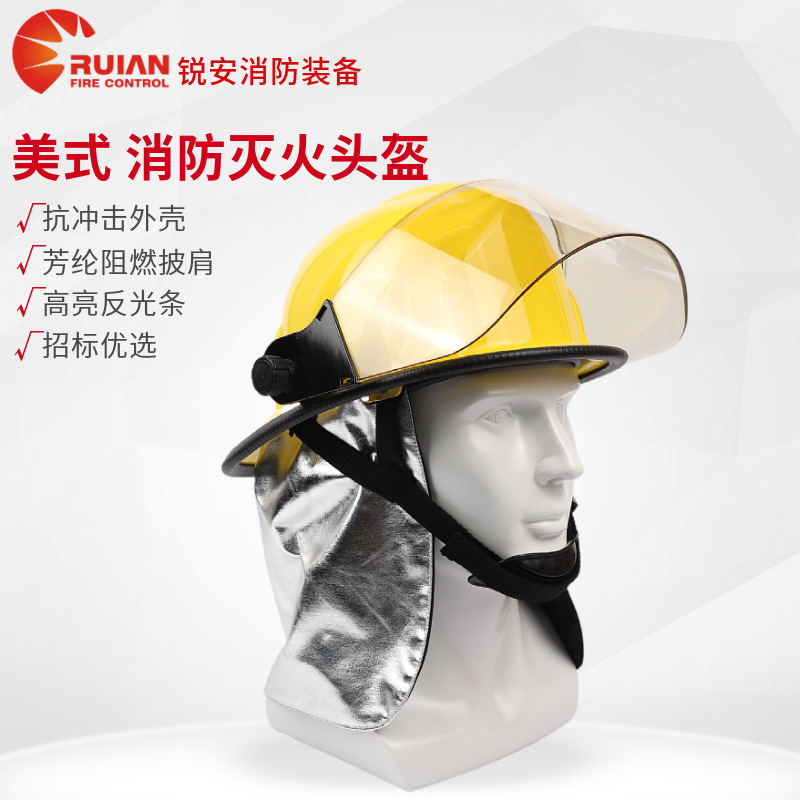 美式消防头盔阻燃抗压安全帽头部防护防砸隔热消防员救援灭火半盔