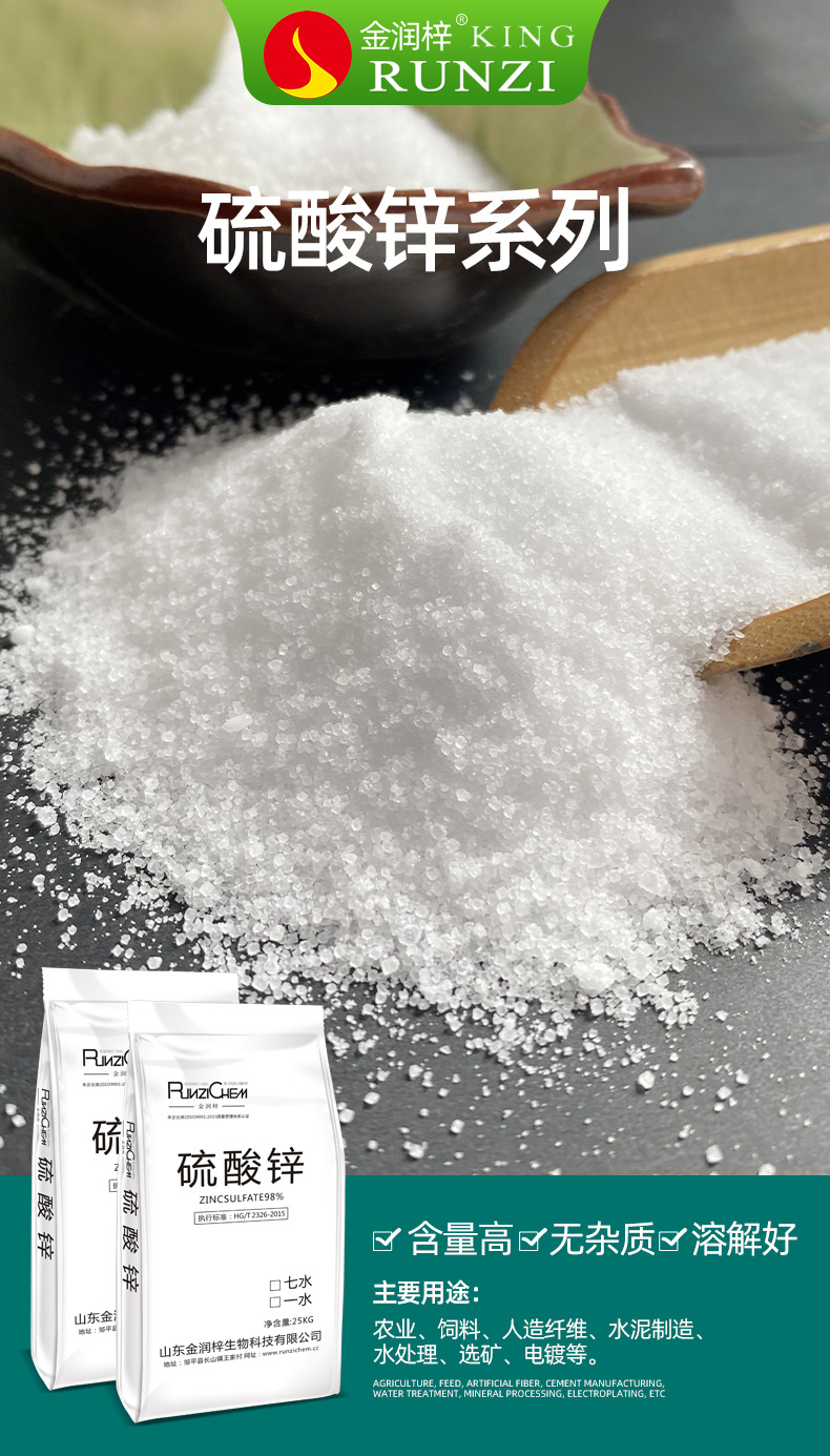 硫酸锌_01.jpg