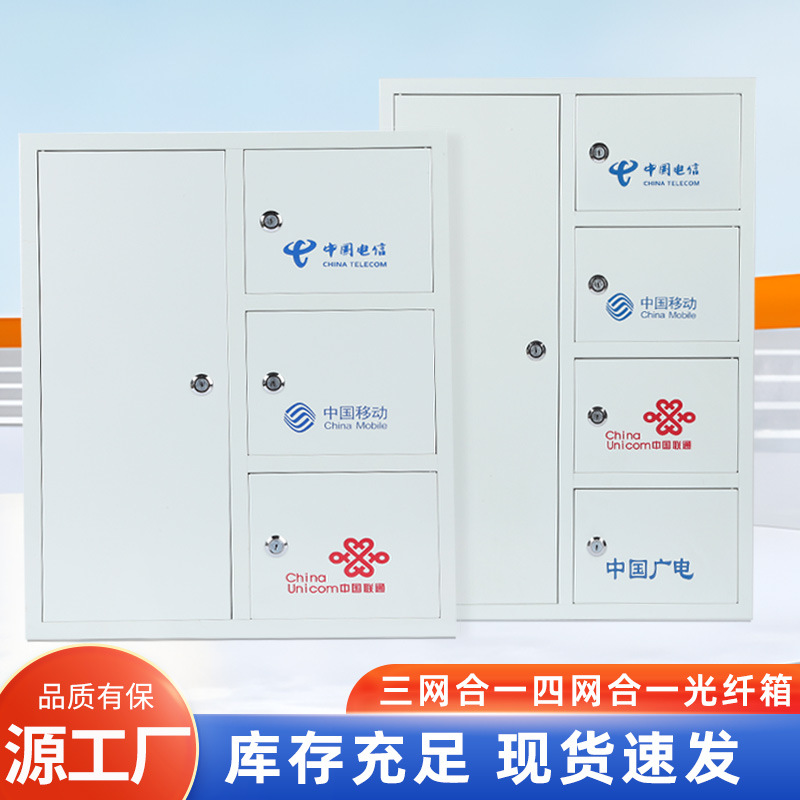 三网合一四网合一光纤箱厂家批发配电箱户外室外箱光缆落地分纤箱