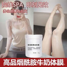 日本北海道美白体膜烟酰胺VC全身SPA晒后修护身体霜嫩白滋润提亮