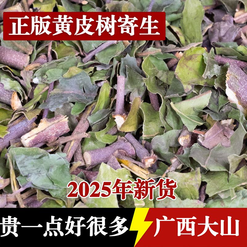 野生黄皮树寄生茶 黄皮木寄生 野生黄皮果寄生 切段干品500g克