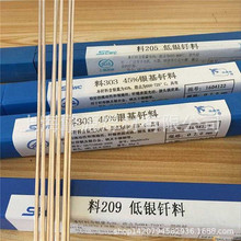 上海斯米克2%银焊条 斯米克L209银焊条