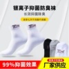 Socks pure cotton Deodorant Sweat Medium hose long and tube-shaped Nano Silver Antibacterial spring and autumn winter Schoolboy Cotton motion