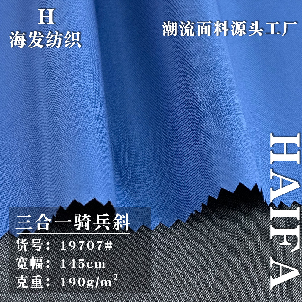 三合一骑兵斜 190g百搭时尚风衣冬季冲锋衣休闲服梭织面料 现货