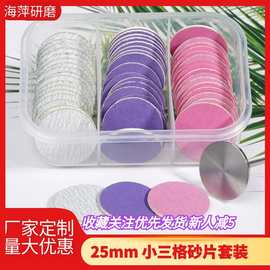 25mm彩色美甲打磨砂片 小三格一盒60片+砂片轴搭配使用脚部去死皮