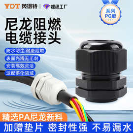 尼龙塑料电缆防水接头连接器格兰头PG型夹锁紧防拖夹紧固定头