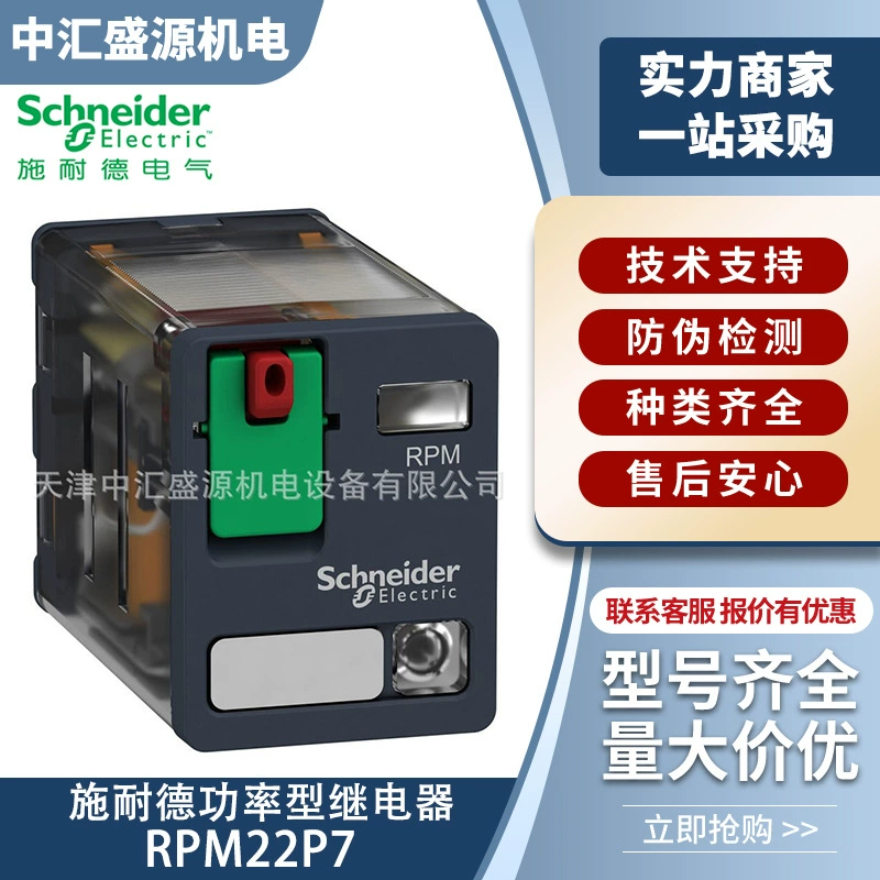 RPM22P7 Schneider RPM Реле мощности 2C/O 230VAC 15A со светодиодными реле