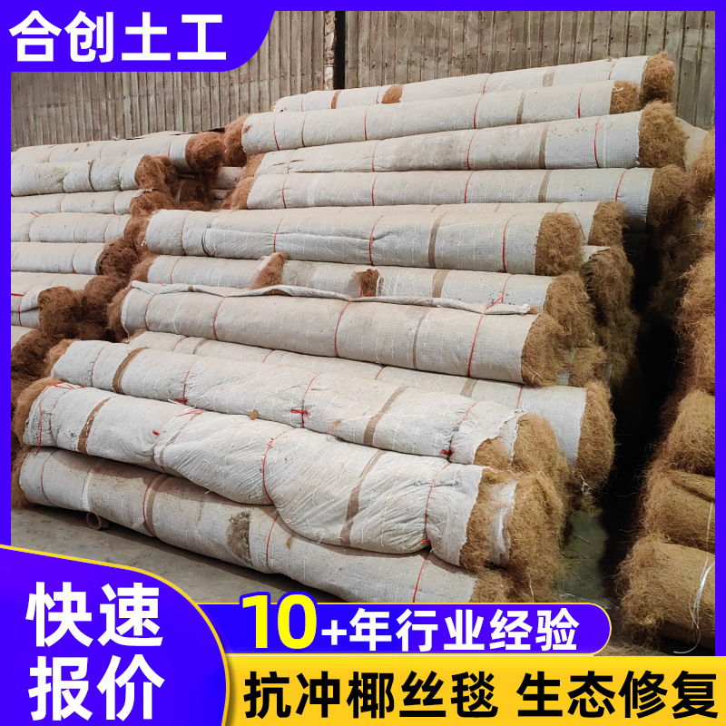 椰丝毯公路边坡防水土流失生物绿化椰丝护坡毯河道修复抗冲植生毯