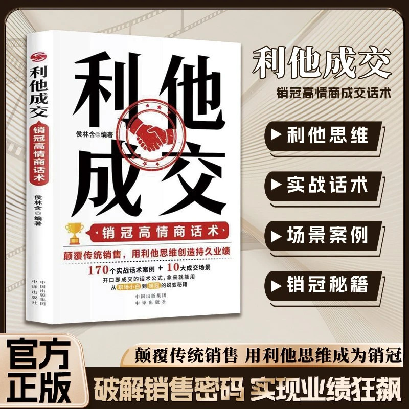 Altruistic Sales Book: Altruistic Sales Techniques, Unlocking Sales Codes, Understanding Clients' Unspoken Core Needs and Pain Points