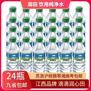 润田饮用纯净水550ml 江西特产网红饮料矿泉水24瓶整箱家庭饮用水-阿里巴巴