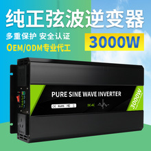 跨境逆变器3000W正弦波转换器12V24V转110V220V带空调 车载逆变器